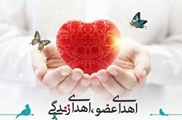  روایت یک پیوند؛ به مناسبت روز اهدای عضو